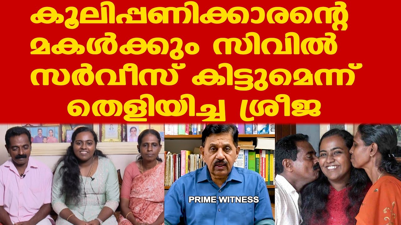 Sreeja IFS | കണ്ണുനിറഞ്ഞു പോയി | എല്ലാ കുട്ടികള്‍ക്കും ഇതൊരു മാതൃകയാണ്