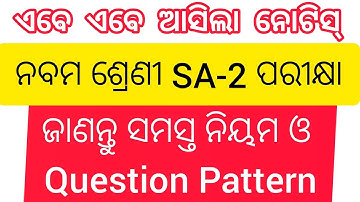 9th Class SA-2 Exam Rule & Exam Pattern / OSEPA bseodisha