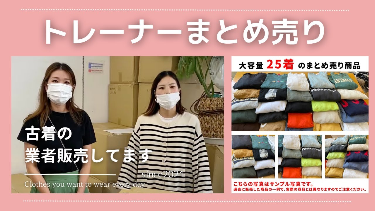 激安仕入れの決定版】大阪 古着卸 トレーナー＆パーカーまとめ売り 実 