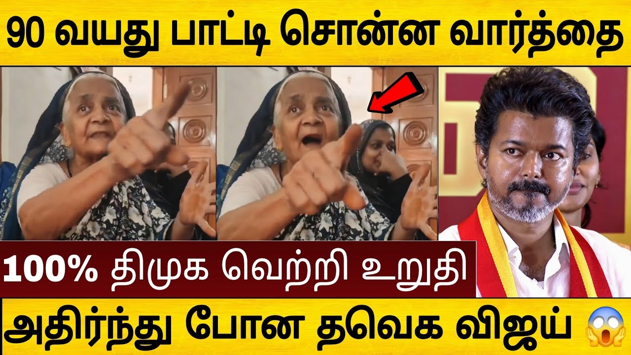 விஜய்க்கு சோலி முடிஞ்சு ???? ! தீயாய் பரவும் அதிர்ச்சி வீடியோ