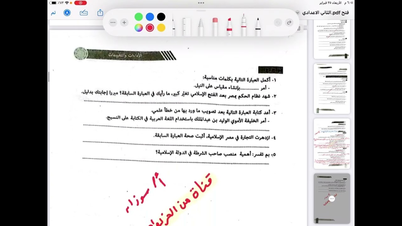 حل تقييم الاسبوع الرابع درس احوال مصر بعد الفتح الاسلامي لمصر الصف الثاني الاعدادي ٢٠٢٦ ميس سوزان