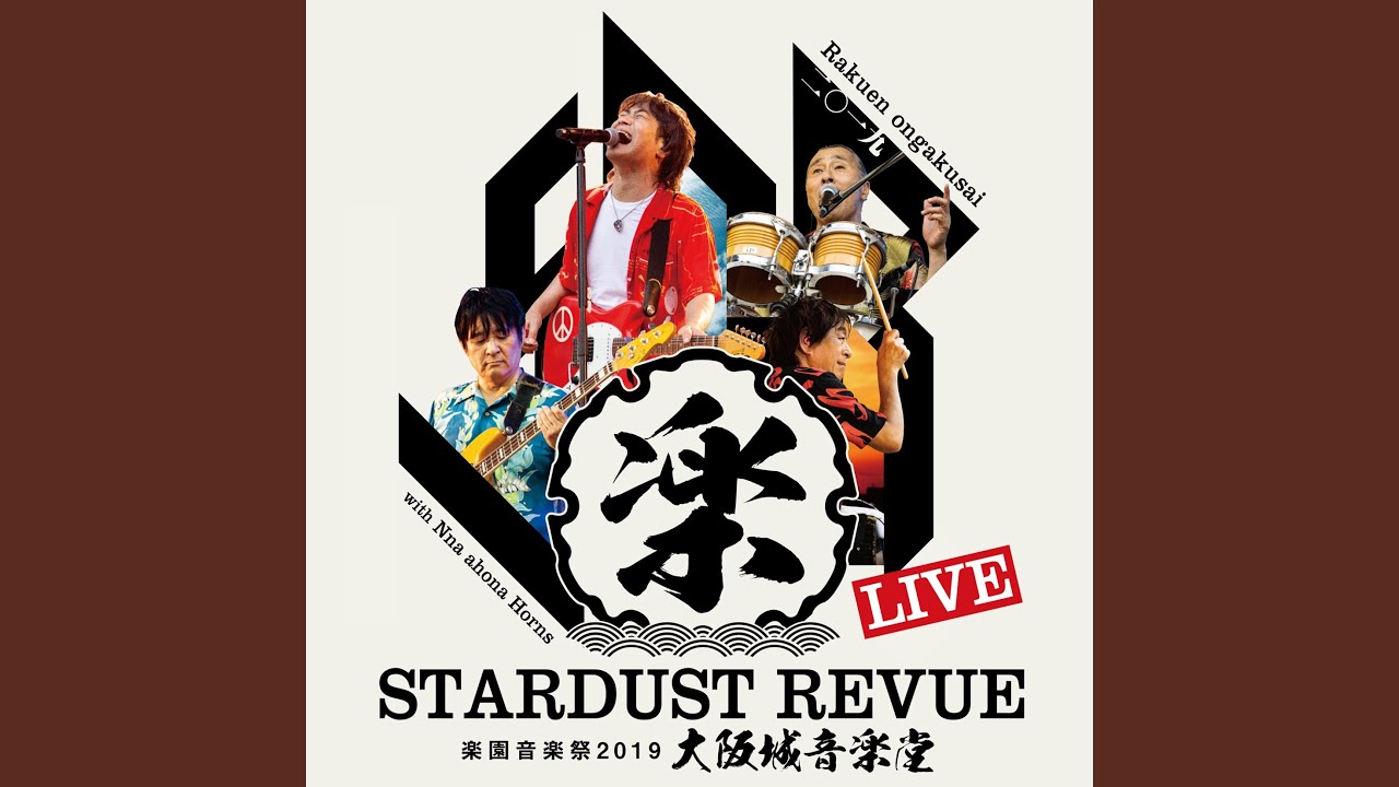 稀品　DVD STARDUST REVUE あなたと越えたぁ〜い2000回ライブ 稀品 DVD STARDUST REVUE あなたと越えたぁ〜い2000回ライブ