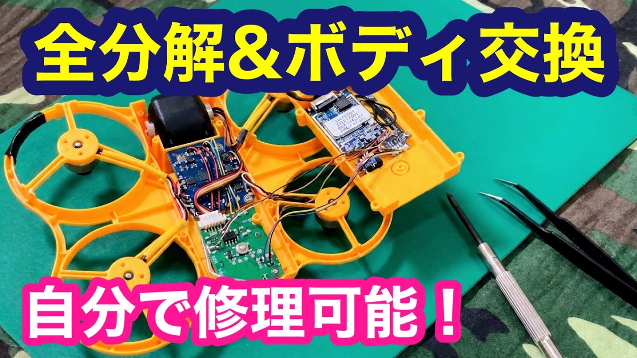 プッカさん専用 u99ドローン修理 You can do it if you watch this!] Repair it yourself! Let's try