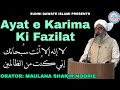 Ayat e Karima Ki Fazilat #Maulana_Shakir_Noorie