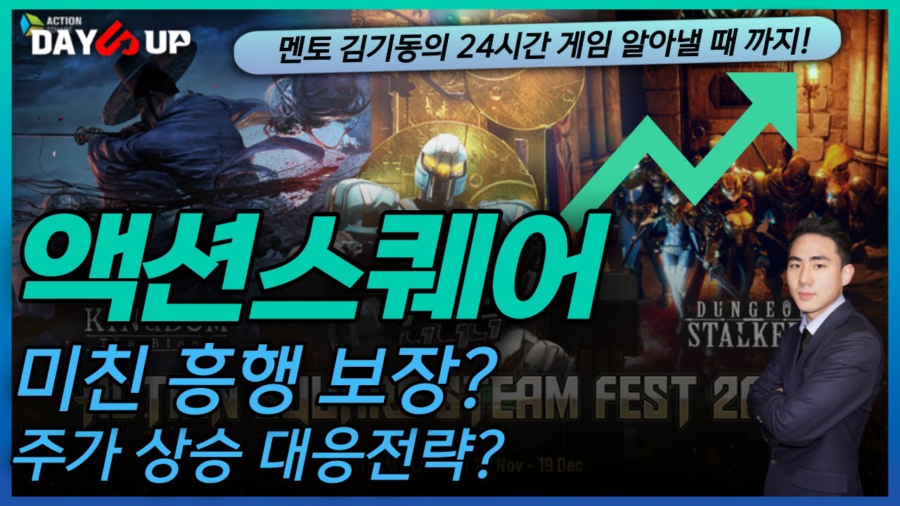 [액션스퀘어 주가전망] 신작에 대한 추가 상승 모멘텀?