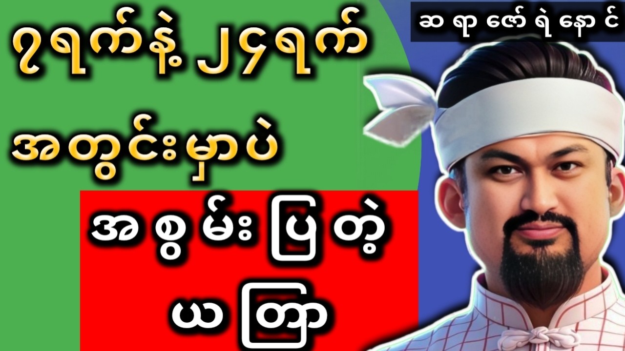 ဘယ်ကိစ္စမဆို အောင်မြင်စေ ဆန်းကြယ်ယတြာThe Most Powerful Universal Ritual for Success in Everything