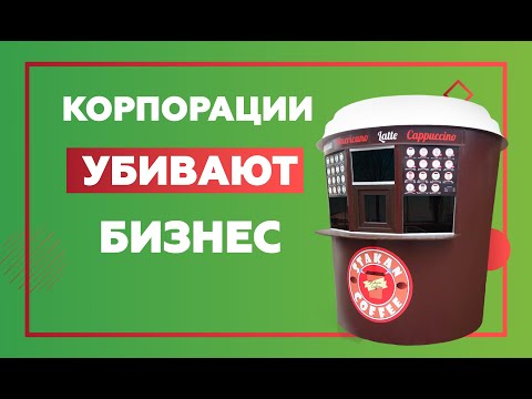 Видео: Каковы плюсы и минусы корпорации?