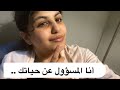 انت المسؤول الاول والوحيد عن حياتك بودكاست السعاده انت المسؤول الاول والوحيد عن حياتك بودكاست السعاده