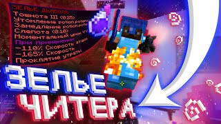 Майнкрафт, Но У Меня САМОЕ СИЛЬНОЕ ЗЕЛЬЕ На Сервере! | Грифер Шоу на ReallyWorld ColdCube