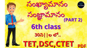 Tet , Dsc Maths Classes | సంఖ్యామానం   సంజ్ఞామానం PART 2 | Number System classes in telugu