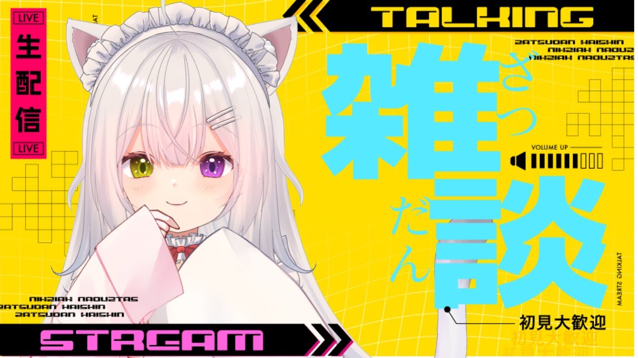 【雑談】金曜の夜もまったり雑談❕初見さん歓迎♪