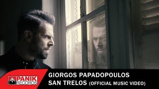 Γιώργος Παπαδόπουλος - Σαν Τρελός | Giorgos Papadopoulos - San Trelos - Official Music Video chords