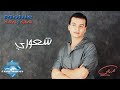 Mohamed Mohie - Sha3ory (Audio) | محمد محى - شعورى