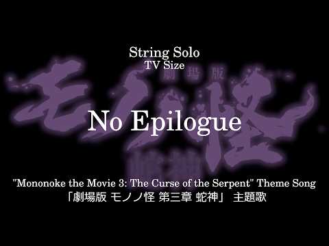 No Epilogue | "Mononoke the Movie 3: The Curse of the Serpent" Theme Song - AiNA THE END