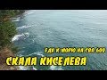 Еду на море на CBR 600 - Скала киселева