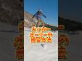 キッカー入りたい人は必ずチェック！ #snowboarding #スノボ