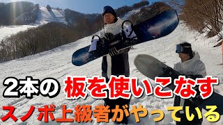 スノボ上級者はやっている！板を変えたら乗り方を変えよう - YouTube