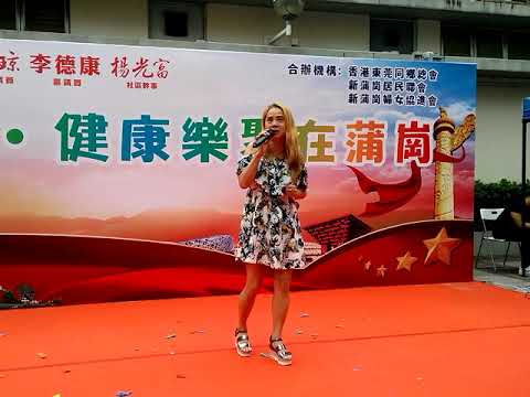 （20181027新蒲崗仁愛街公園路演）郭美儀   跪在大門後
