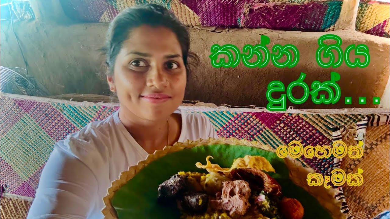 නෙළුම් කොලේ බත් කන්න ගිය දුරක් 🍛🌾🥗🍃🛖 || Polonnaruwa - Srilanka 🇱🇰