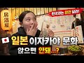 일본여행 오는 한국인도 친구를 사귈수 있는 이자카야에 간 일본인여자ㅋㅋㅋ