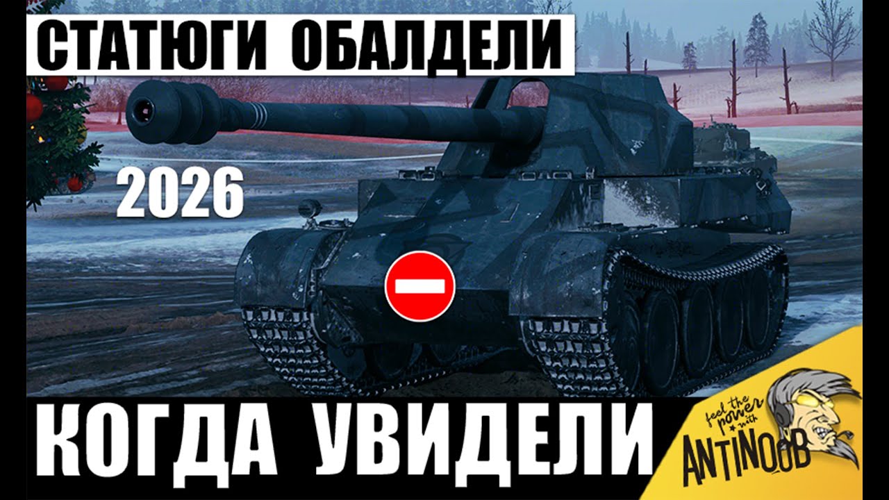 Статисты Кричали в Финале Боя 2026! Все обсуждают Мега Случай в Мире Танков!
