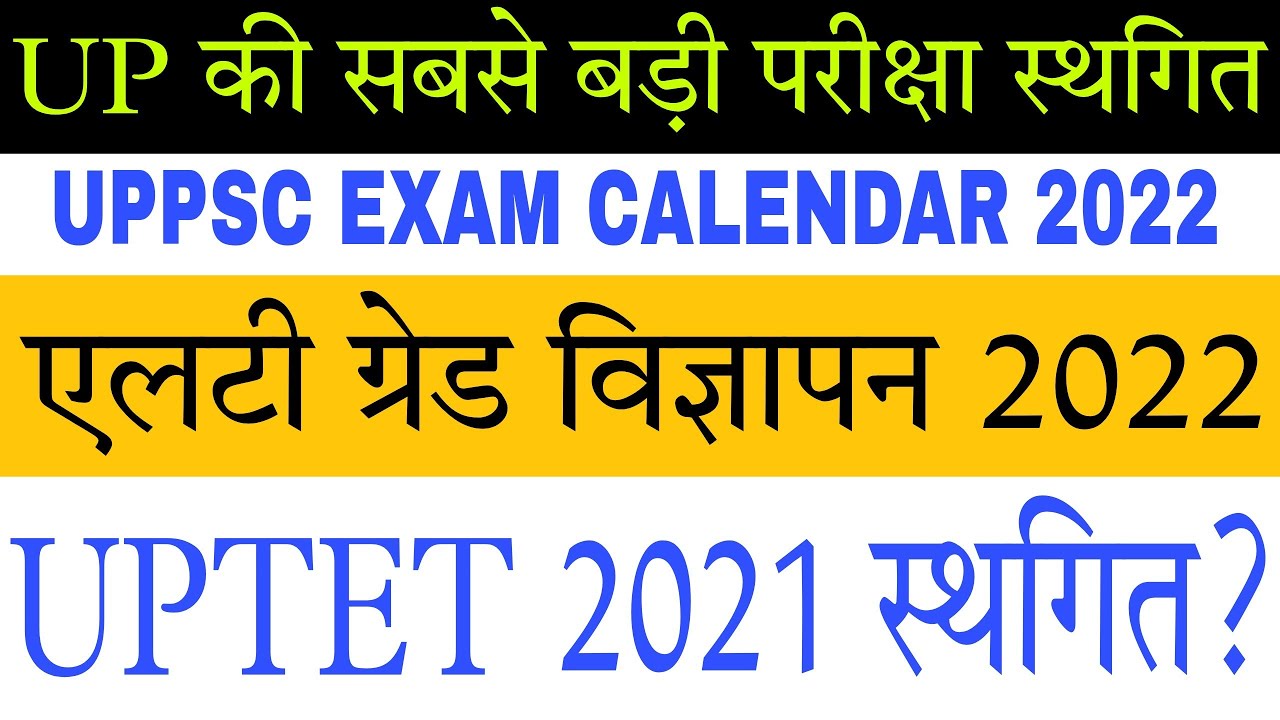 LT Grade 2022 Notification | UPTET 2021 Exam Date | UPPSC Exam Calendar 2022