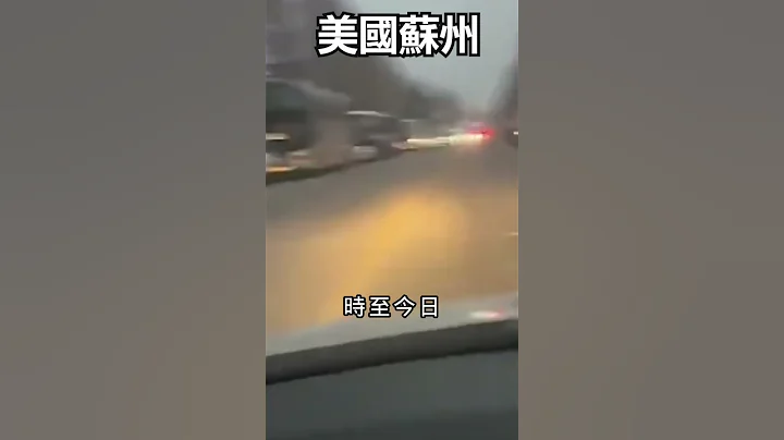 中國正義發聲！美國北京、上海各地躺平，漠視人權 #shorts - 天天要聞