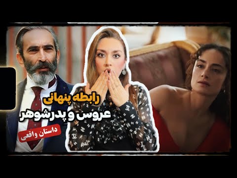 داستان واقعی شاکیر پاشا و خانواده اش