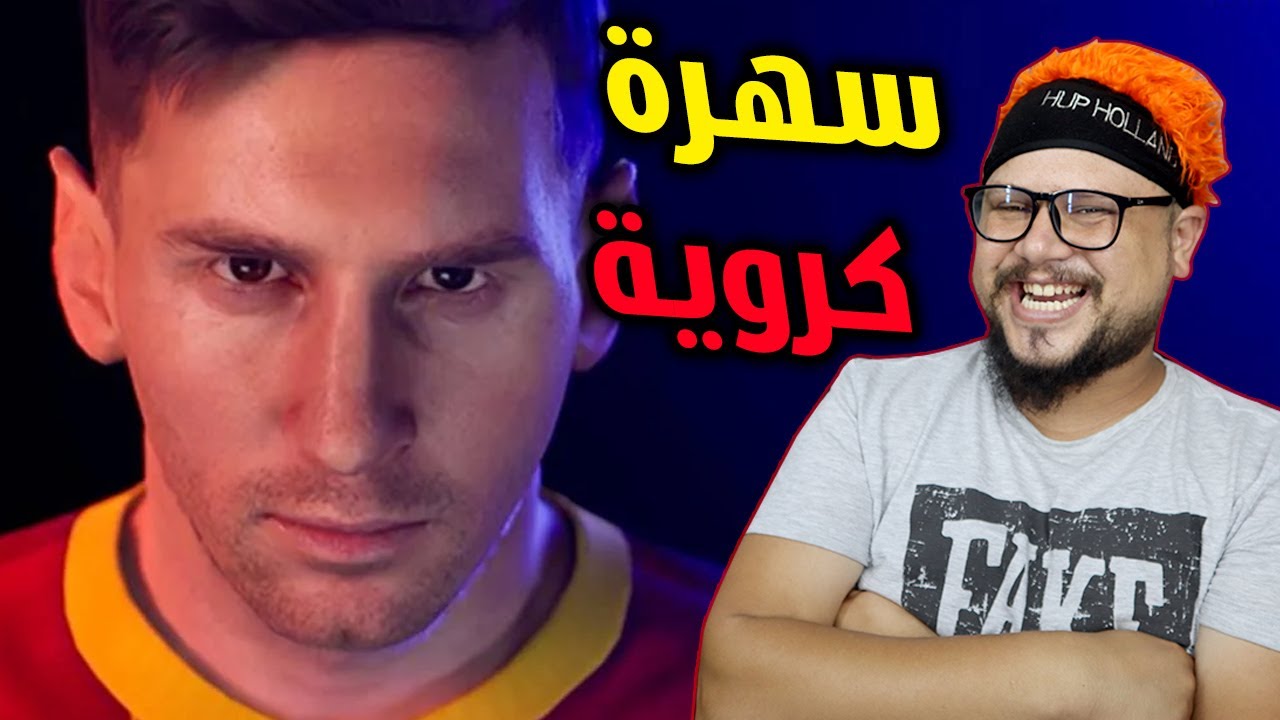 PES 2021 | الليلة سهرة كروية