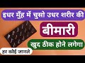 आपका शरीर खा लेगा हर बीमारी को कोई रोग नहीं होगा | Only One Medicine Body Toxin In Remove