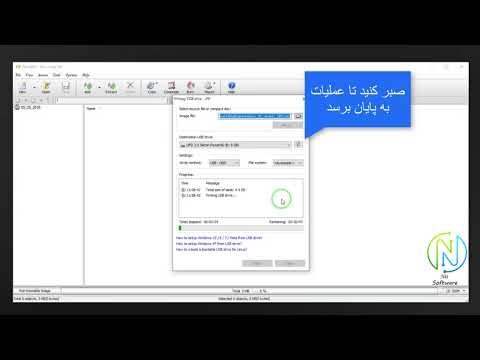 تصویری: نحوه رایت از درایو فلش USB به دیسک