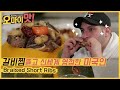 갈비찜 영접에 못참고 맨손으로 뜯먹방 시작♡ | Korean Beef Short Ribs 오마이맛 K-FOOD MUKBANG