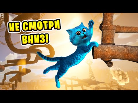 😲 ТОЛЬКО ВВЕРХ и НЕ СМОТРИ ВНИЗ Only Up Полное прохождение и финал КОТЁНОК ЛАЙК