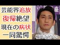 福田こうへいが表舞台から突然消えた理由...復帰絶望と言われるほど現在の病状に涙が止まらない...「南部蝉しぐれ」で知られる演歌歌手が妻と長期間別居中で離婚間近の真相に言葉を失う...