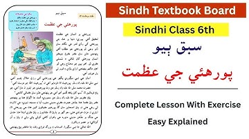 Class 6 Sindhi | Lesson 2 Porhaye Jee Azmat | پورهای جی عزمت | Sindhi Book Explanation