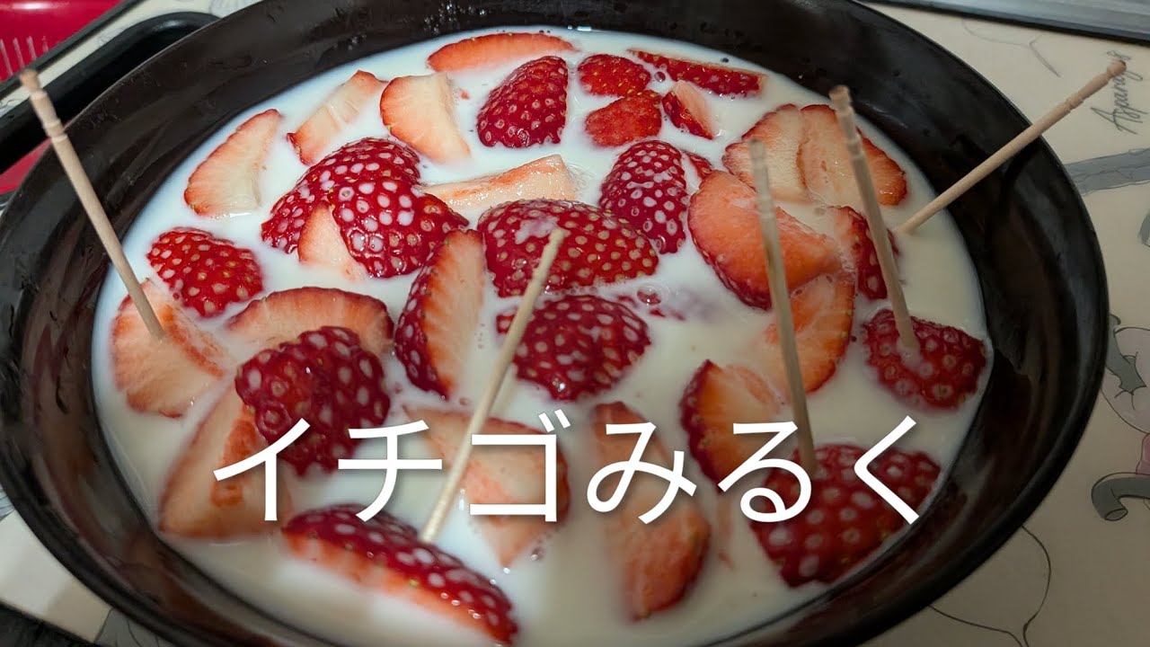 簡単、黒笑クッキング　イチゴみるく作って食べさせてみた　＃宮崎県産＃イチゴ＃木花いちご　さがほのか　＃持原農園