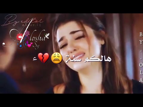 حالات واتس اب حزينة هالكم سنة شو تغيرت فينا الدني اغاني حزينة مقاطع انستقرام 2020