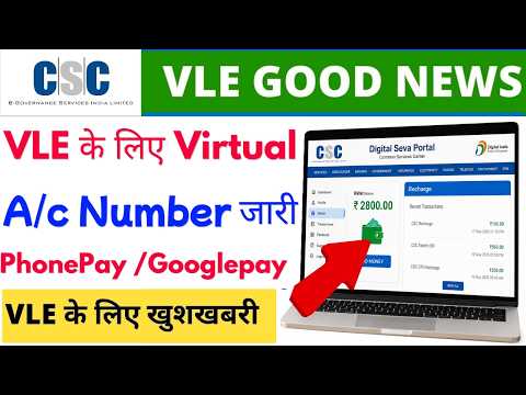 CSC VLE Good News 2026 | VLE New Virtual Account Number Released | New Account Number for CSC