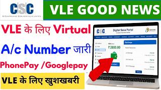 CSC VLE Good News 2026 | VLE New Virtual Account Number Released | New Account Number for CSC