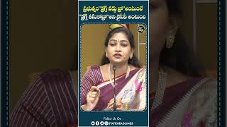 Home Minister Anitha Comments | #saynotodrugs #homeministeranitha #ycp #tdp