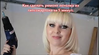 потолок из гипсокартона своими руками потолок из гипсокартона своими руками