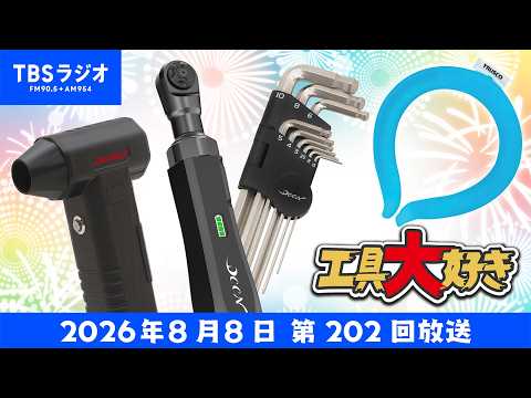 Factory Gear on Location for Masa Omori! I Love Tools Episode 202 (Aired August 8, 2026)