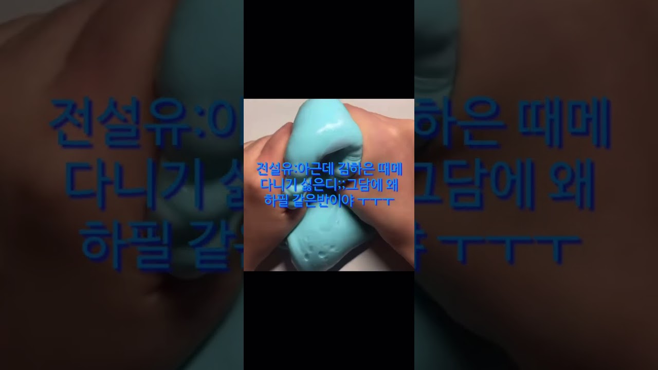 왕따를 당하던 아이의 일기장 (1탄) #액괴 #구독부탁합니다 #좋아요댓글 #구구리님무영공 