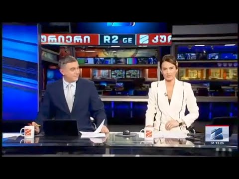 კურიერი 21 საათზე-2023.12.31