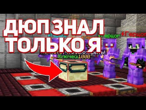 ЭТОТ дюп КРУШИТЕЛЕЙ знал ТОЛЬКО Я на Анархии - Майнкрафт