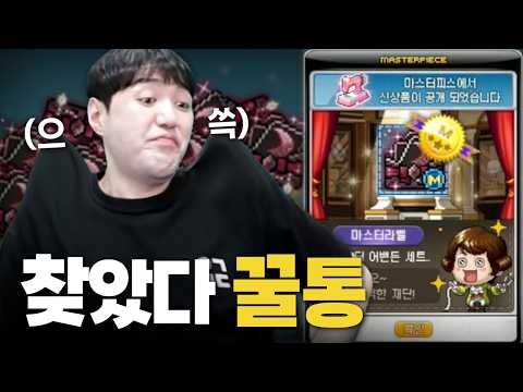 메소 복사해버리는 꿀통 찾아냈습니다 ㅋㅋㅋㅋ