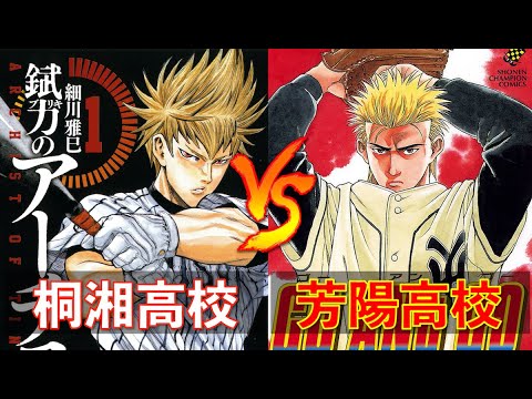 桐湘高校(錻力のアーチスト) vs 芳陽高校(GO ANd GO)【パワプロ2020】