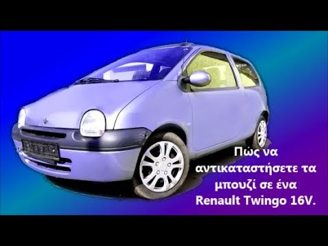 Πώς να αντικαταστήσετε τα μπουζί σε ένα Renault Twingo 16V. (Ελληνικά)