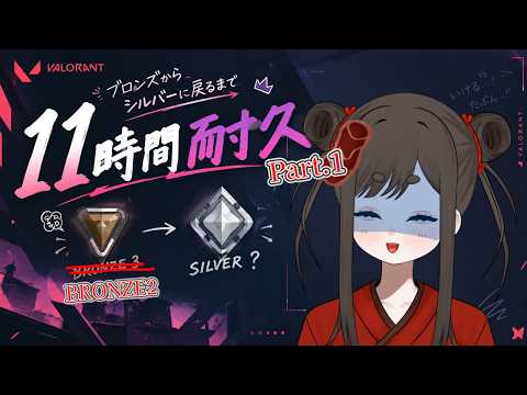 【切り抜き】シュラステは思い切りがいいほうが楽しい。 (耐久配信Part.1)【#新人vtuber  #valorant #切り抜き  】の配信サムネイル