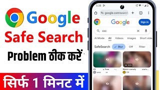 safe search google turn off | chrome me safe search kaise off kare | chrome me video nahi chal raha